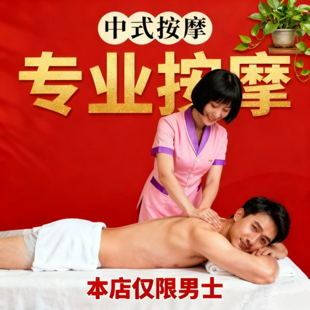 君姐养生保健馆