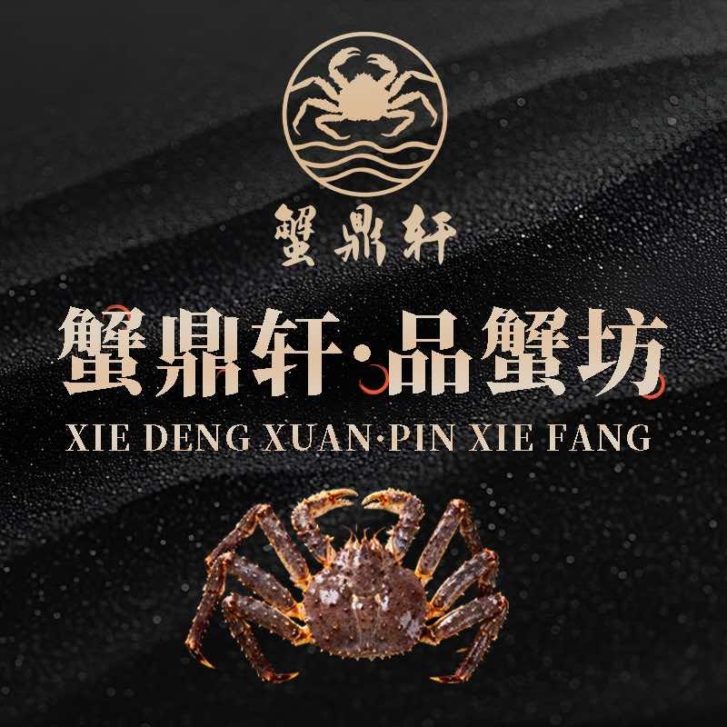 蟹鼎轩·品蟹坊·品牌咨询号