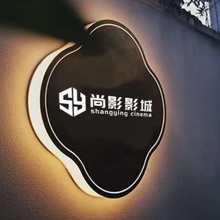 尚影影城官方号