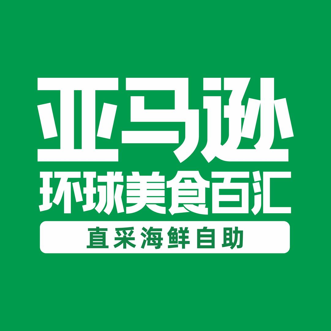 亚马逊环球美食百汇（王府井店）