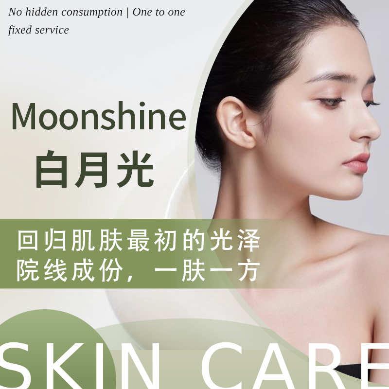 Moonshine·白月光皮肤管理中心