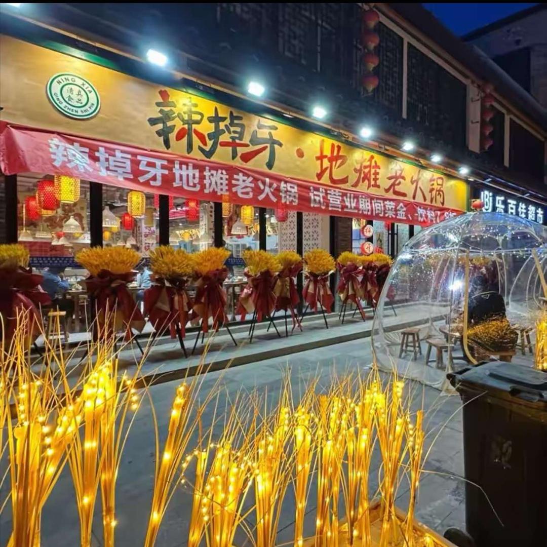 银川辣掉牙地摊老火锅