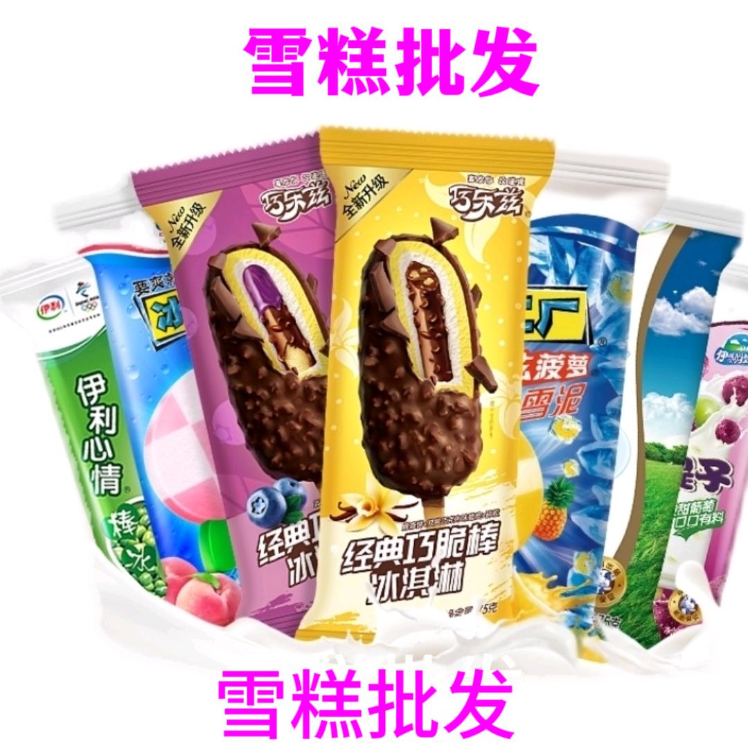 聚幻雪糕批发超市