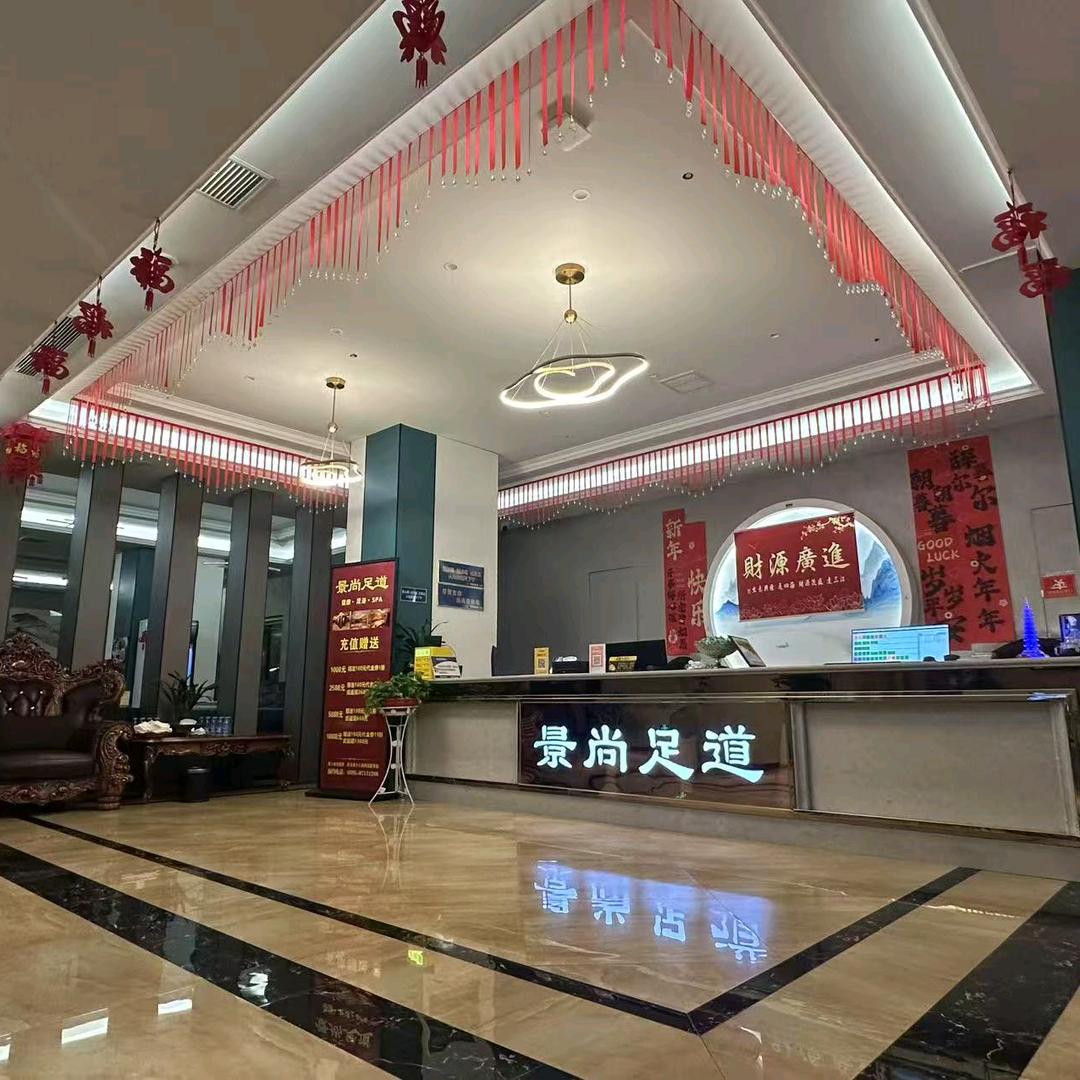 景尚足道