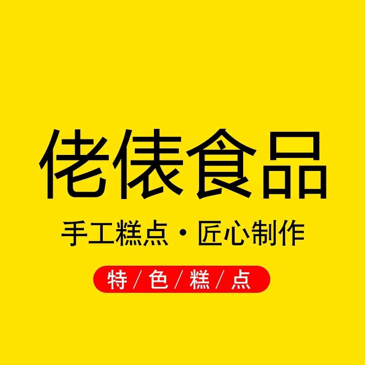 兰陵县佬俵食品店