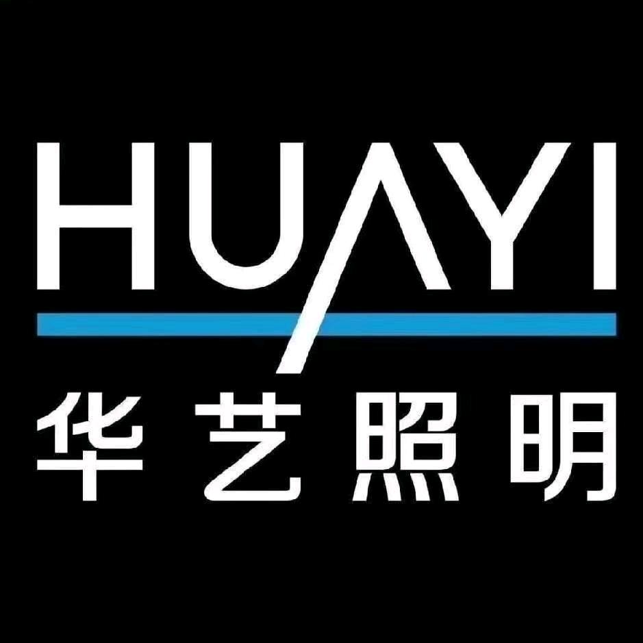 遂平华艺照明旗舰店（中禾英郡西门）