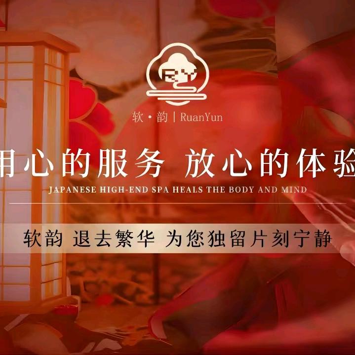 软韵