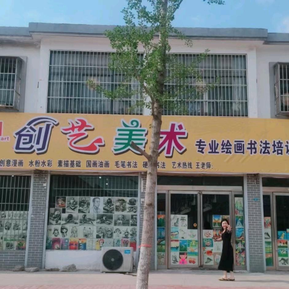 创艺美术书法乔集校区