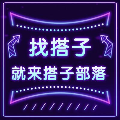 搭子部落小庭院店