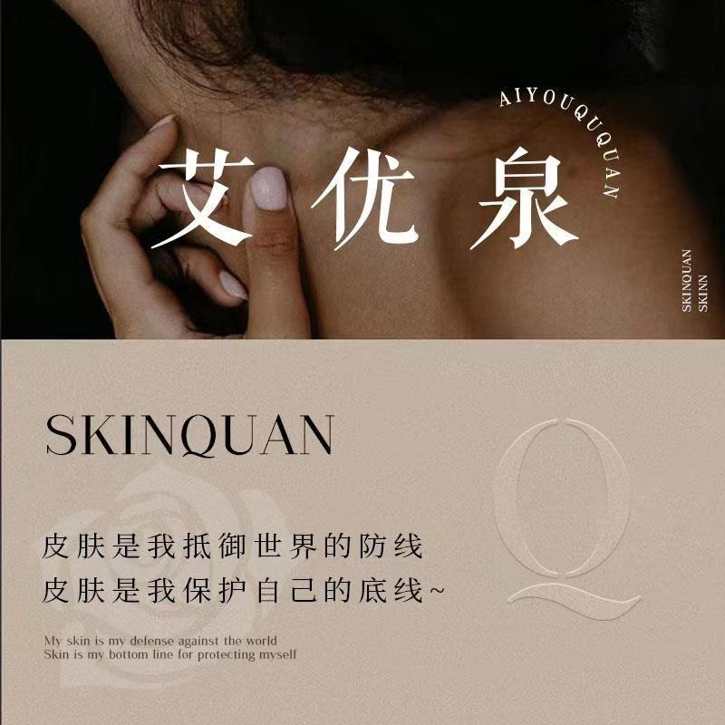艾优泉·科技美肤(和信广场店)