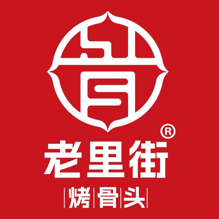 老里街烤骨头(宁津店)