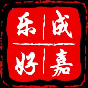 上海乐成好嘉餐饮设备有限公司