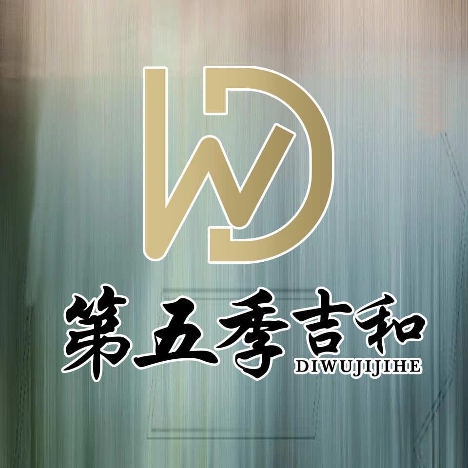 第五季吉和男装