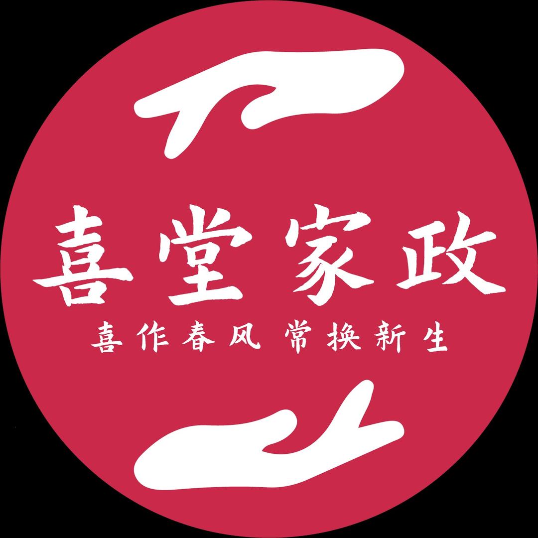 喜堂家政
