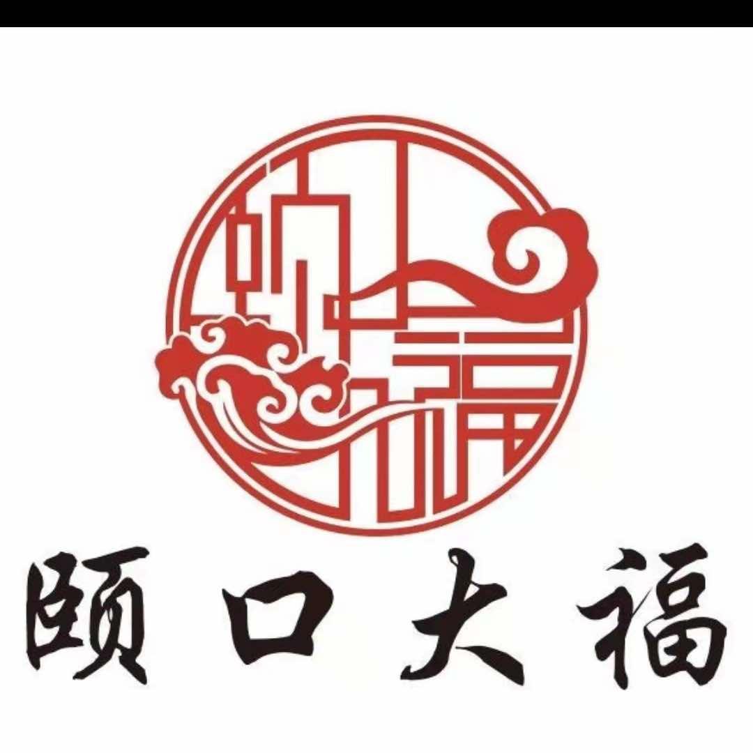 颐口大福官方号