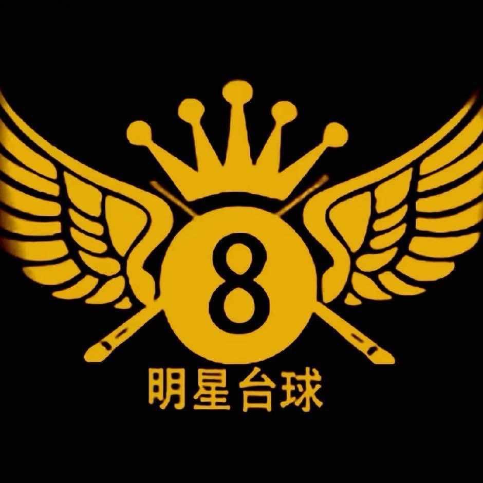 明星台球俱乐部彩新店