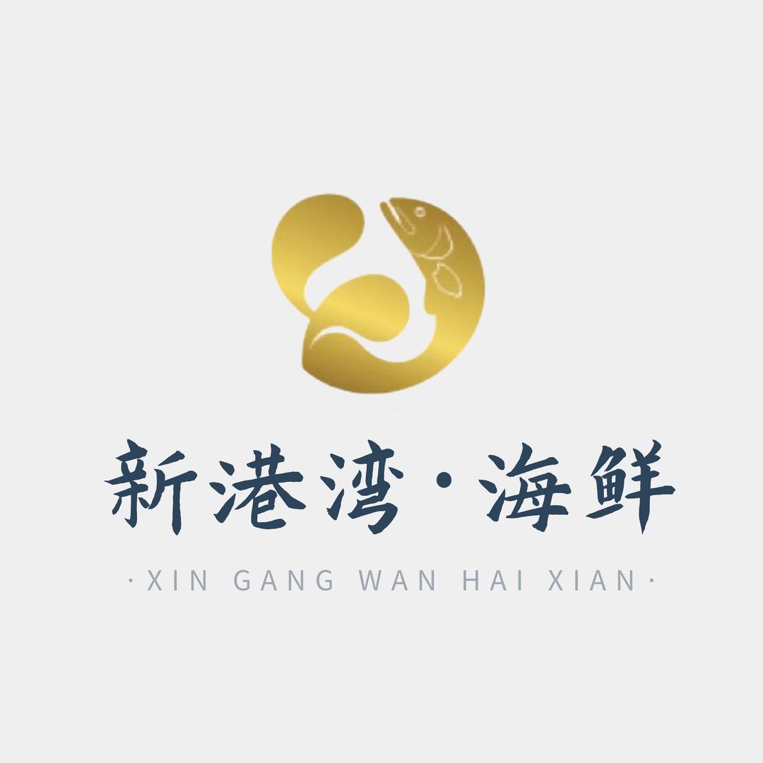 新港湾·海鲜餐厅（春晓店）