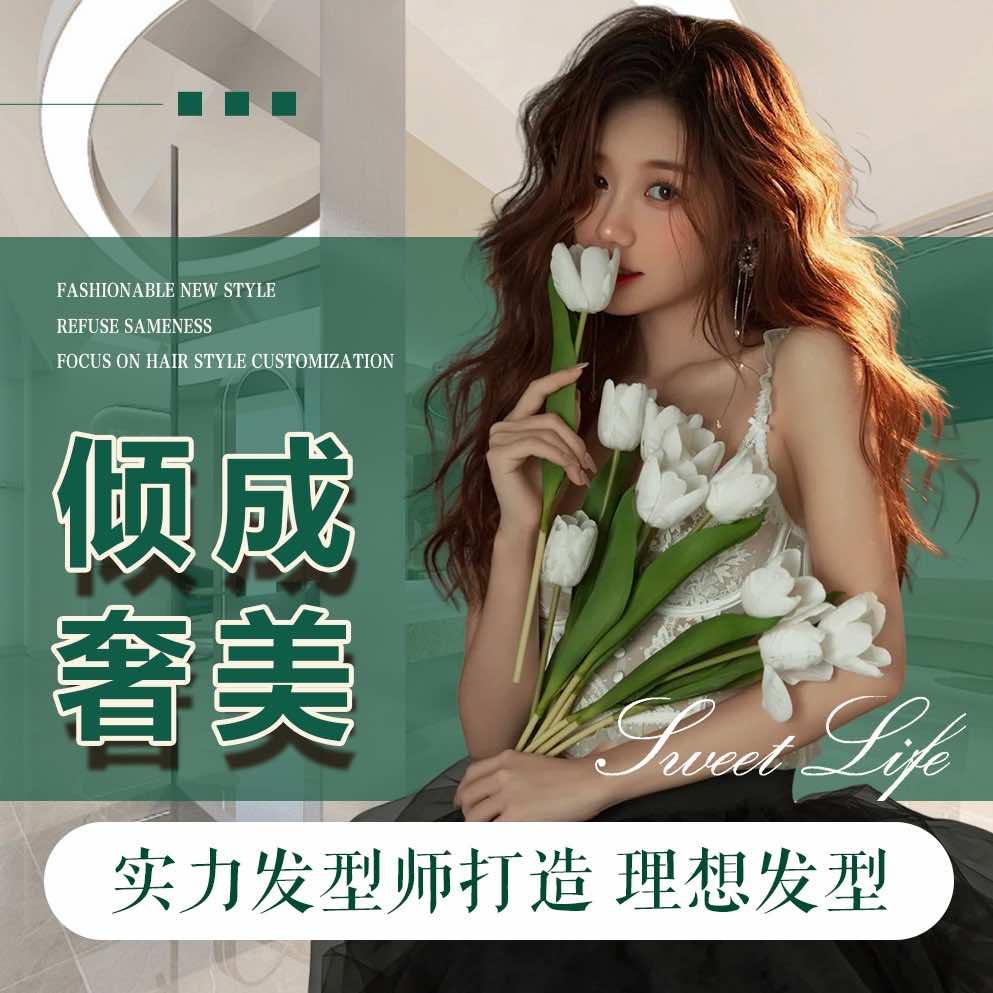 倾成奢美护肤造型官方号