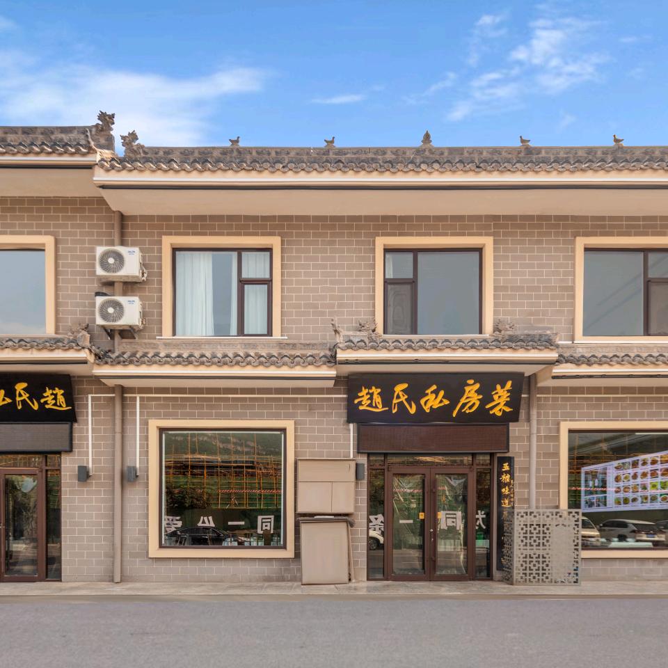 壶口瀑布赵氏私房菜官方号