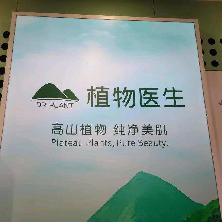 植物医生广西南宁江南万达店