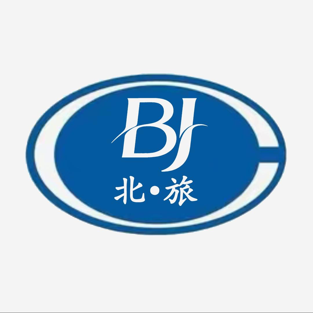 北京国际旅行社(高端纯玩团)