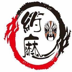 约麻24.h自助棋牌室