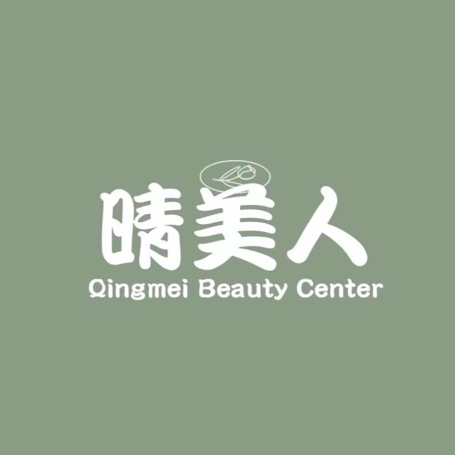 中山市南朗晴美人美容店