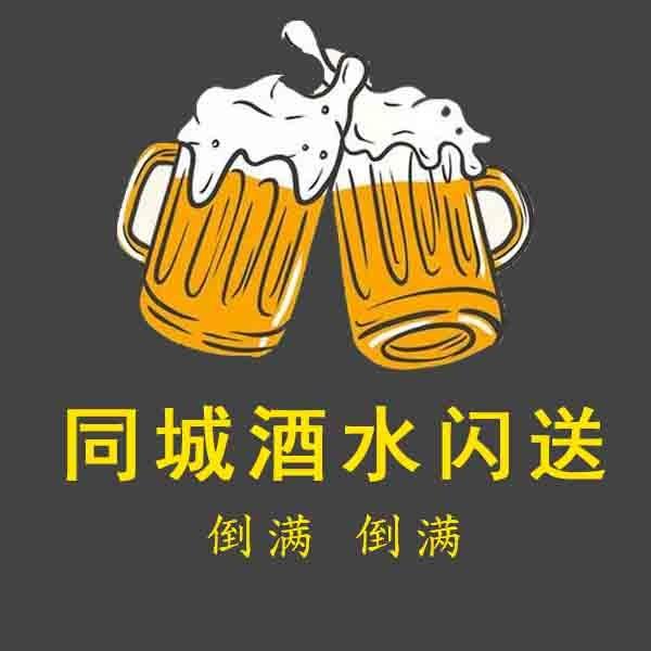 同城酒水闪送店官方号