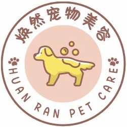 焕然宠物