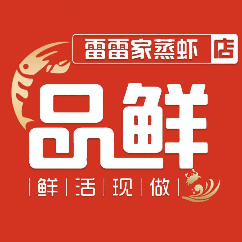 雷雷家蒸虾（翠园路店）