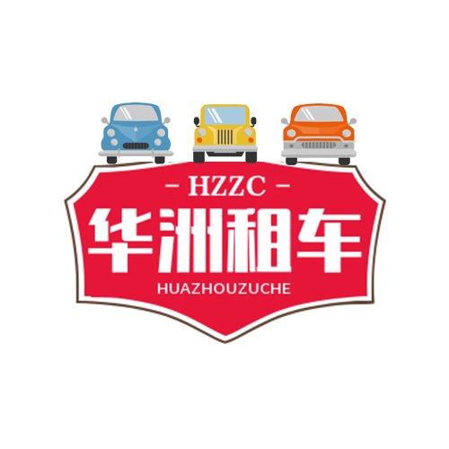 云南华洲租车