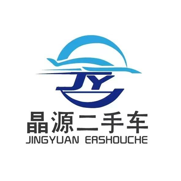 天津晶源二手车贸易有限公司