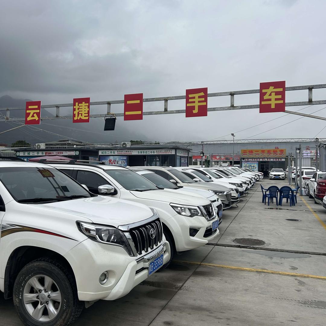 成县云捷二手车销售有限公司