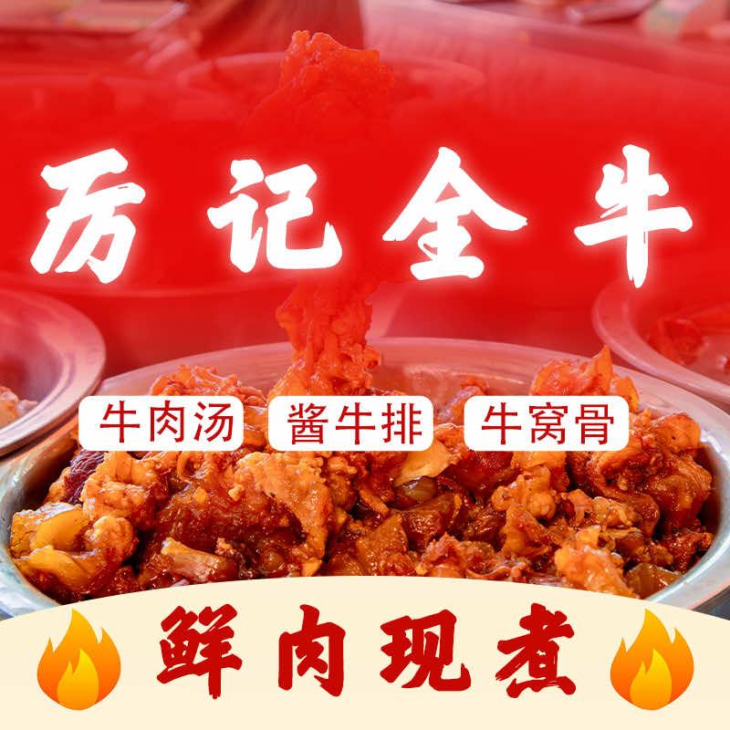厉记全牛