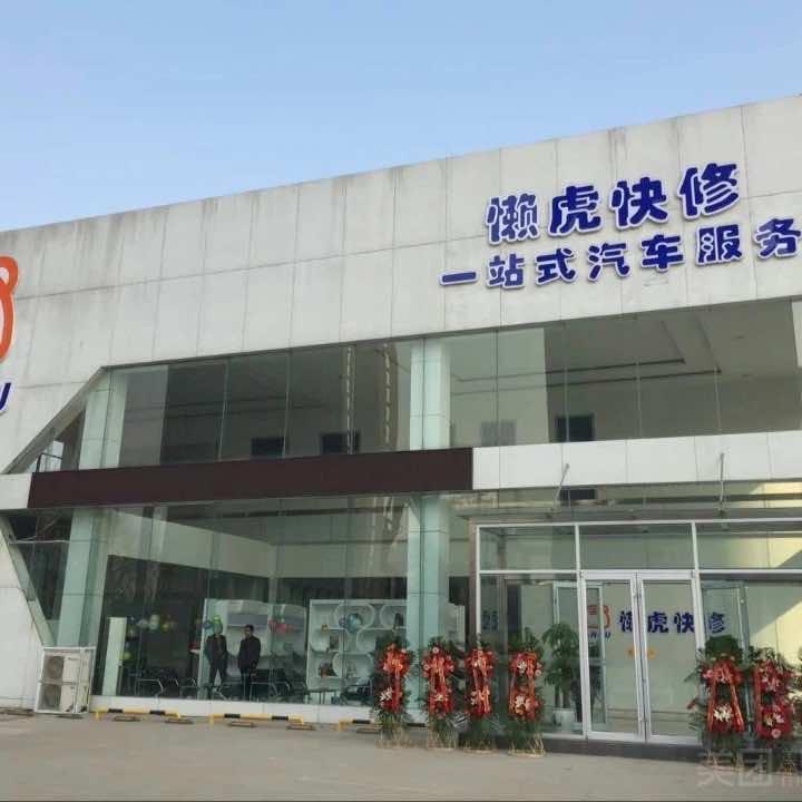 修驰星汽车服务有限公司