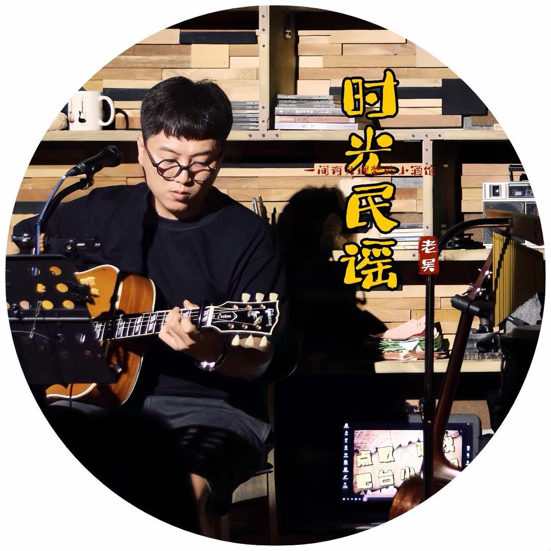 时光民谣live