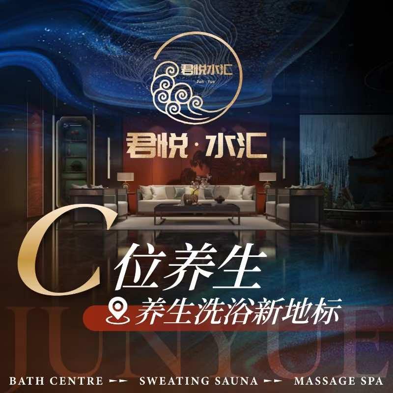 君悦水汇官方号