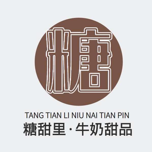 糖甜里牛奶甜品