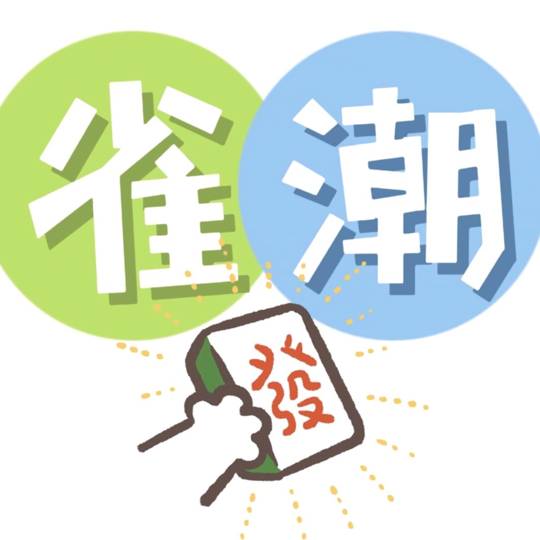 太康雀潮24小时自助棋牌室