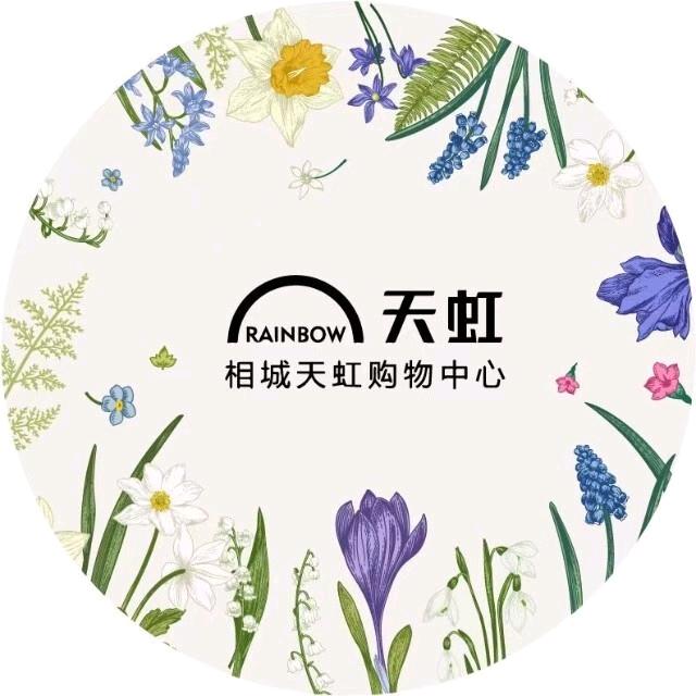 相城天虹购物中心（周三/五直播版）