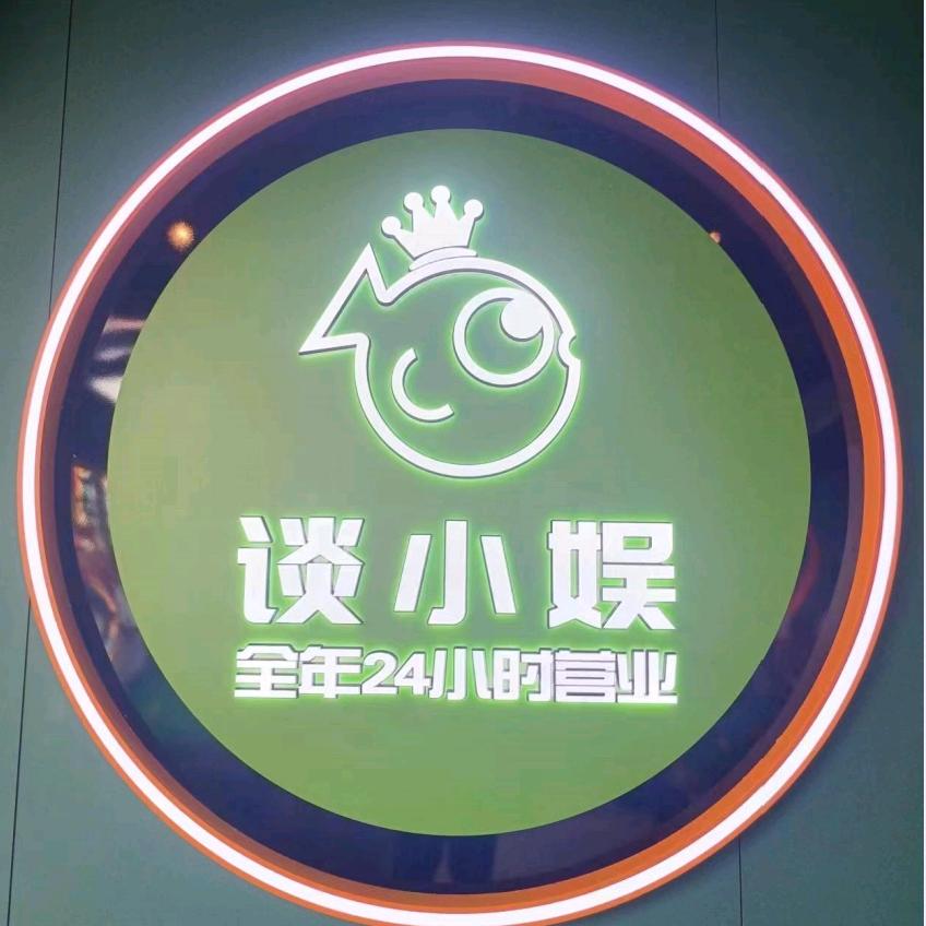 谈小娱Ai智慧台球(桐口路店)官方号