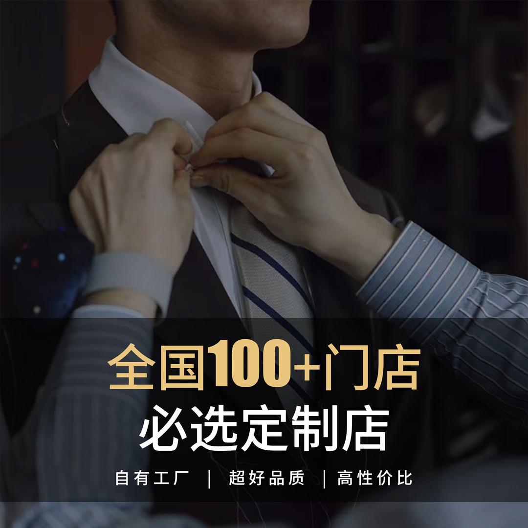 Master Will西装定制总部