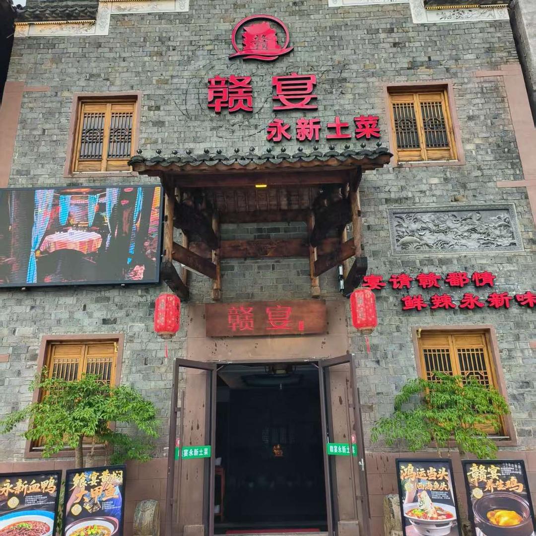 赣宴·永新土菜(红谷滩店)官方号
