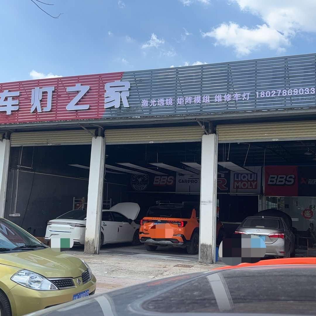 车灯之家·恒威