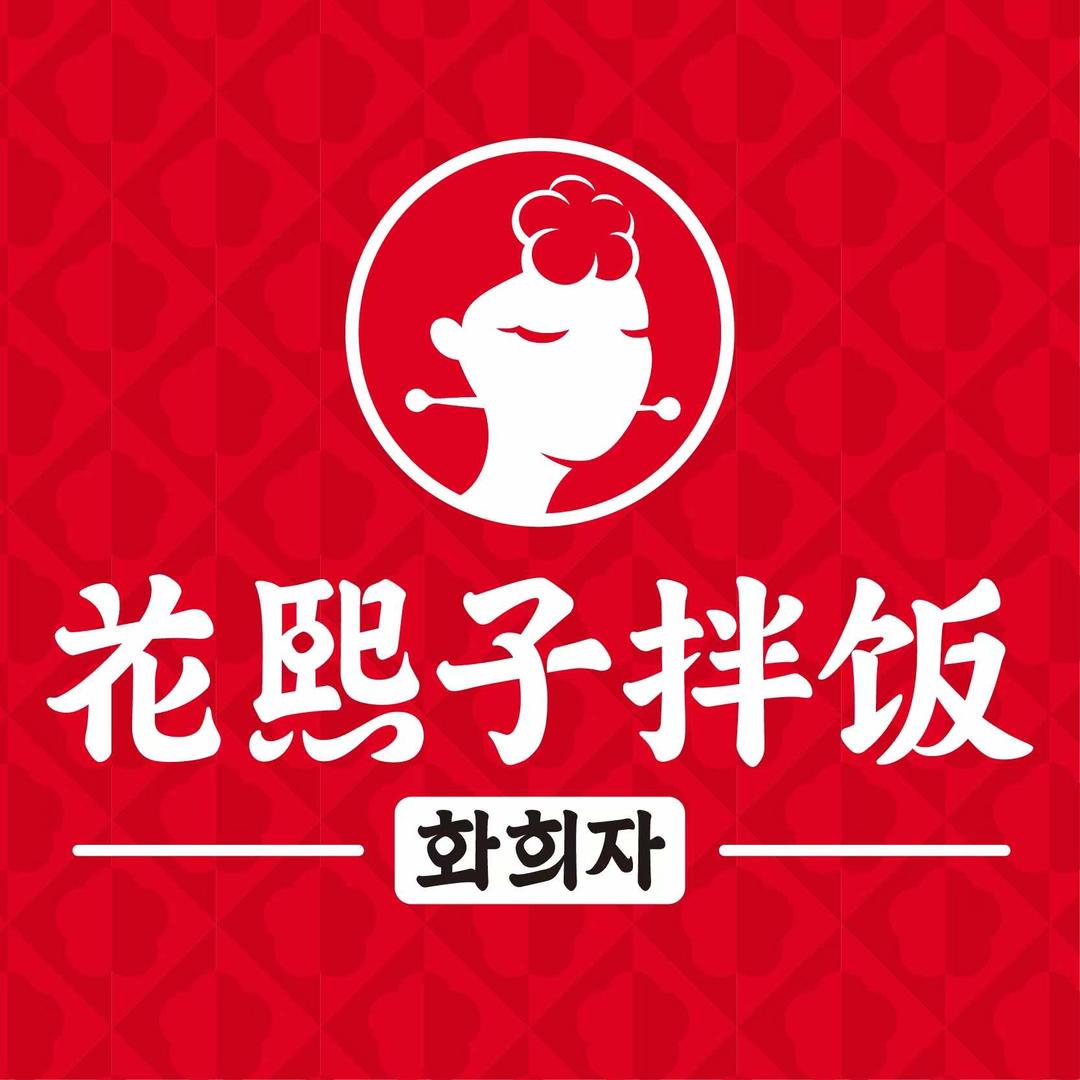花熙子拌饭