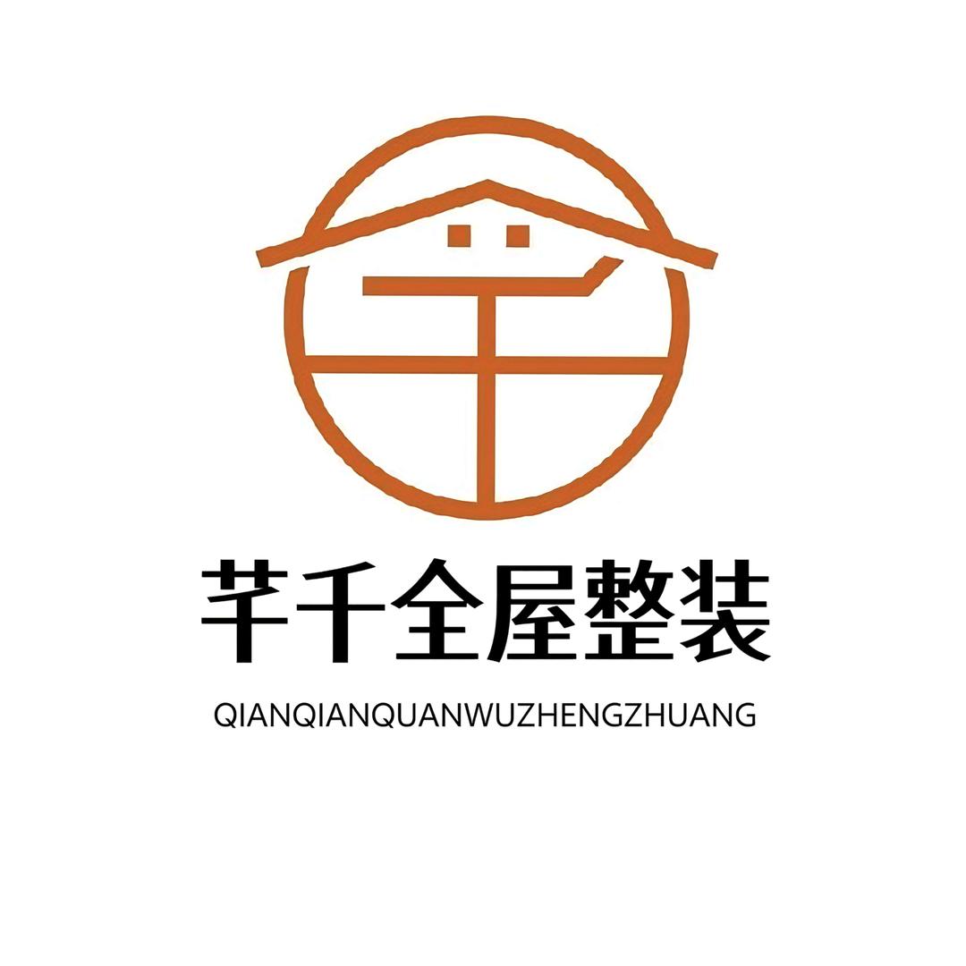 南乐芊千装饰