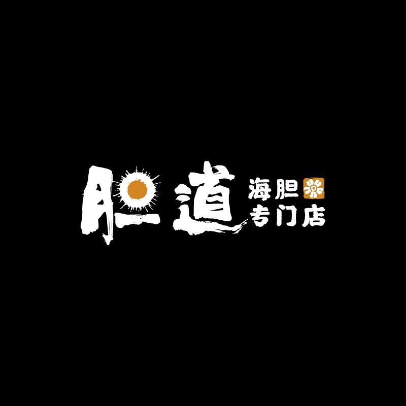 胆道·海胆专门店