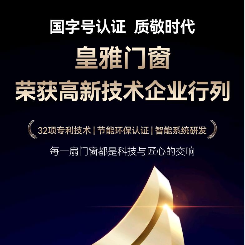 好居客门窗.皇雅系统门窗