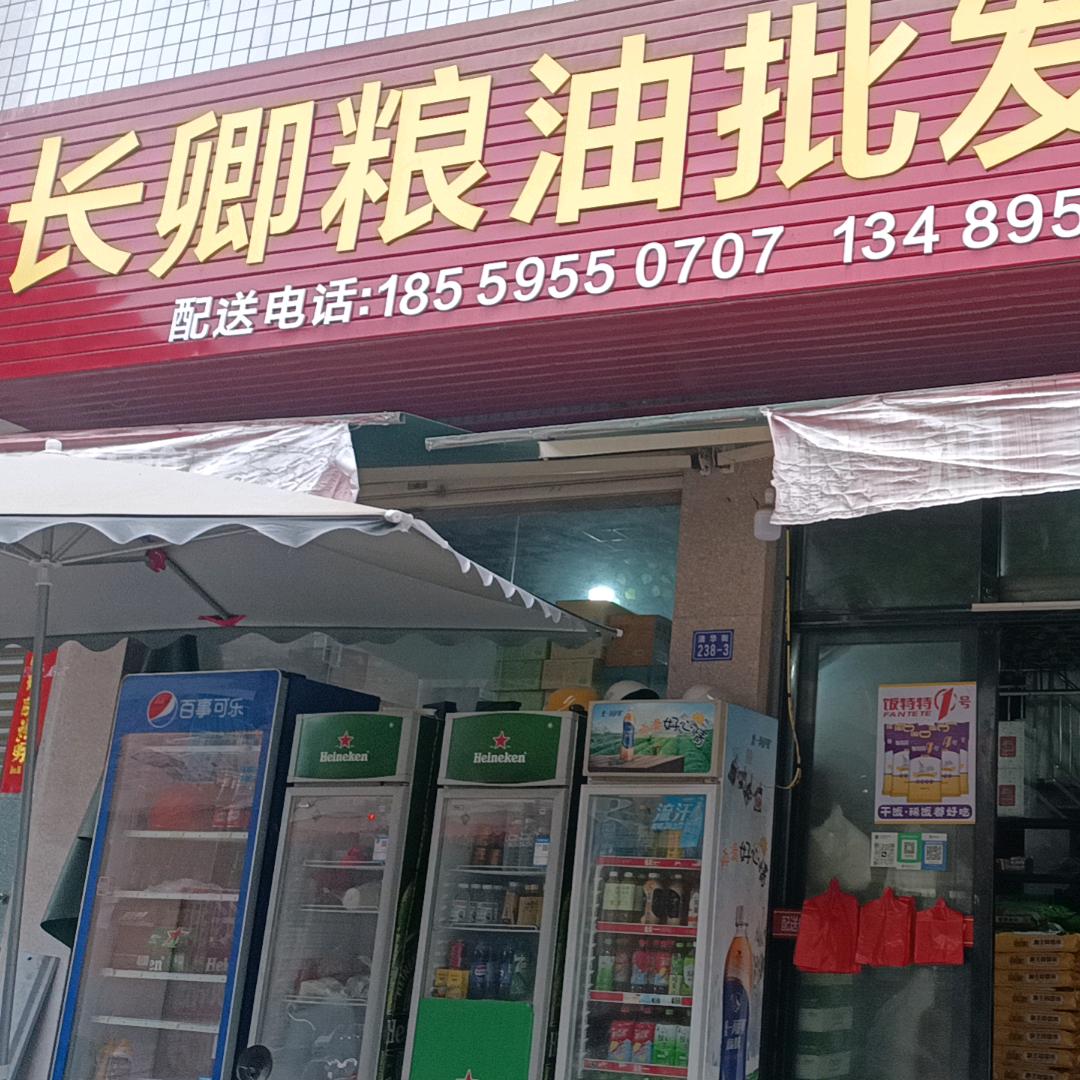 长卿粮油批发配送
