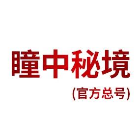 瞳中秘境摄影工作室
